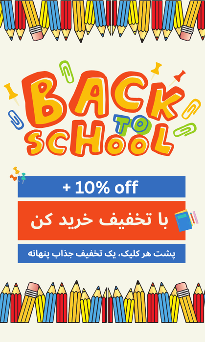 بازگشایی مدرسه