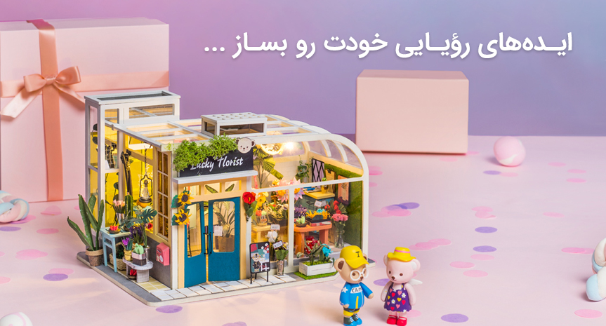 خرید پازل و اسباب بازی ساختنی